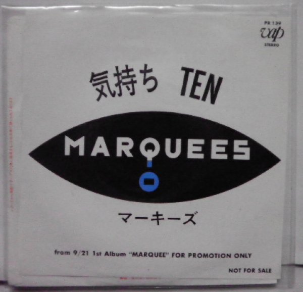 画像1: マーキーズ 気持ちTEN シングルレコード (1)