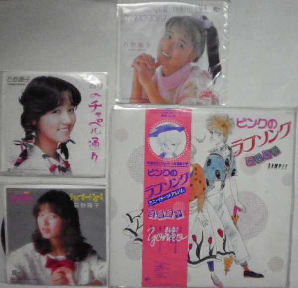 画像1: 石野陽子 シングル LPレコード セット (1)