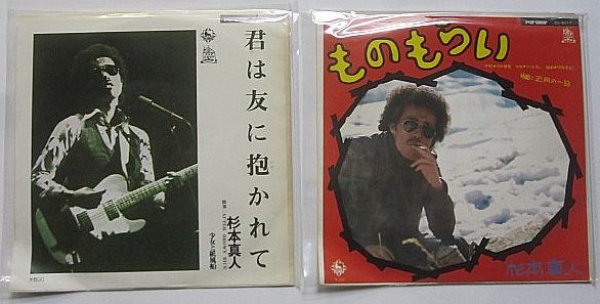 画像1: 杉本真人 2枚セット シングルレコード (1)