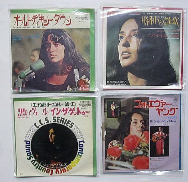 画像1: ジョーンバエズ 4枚セット シングルレコード (1)