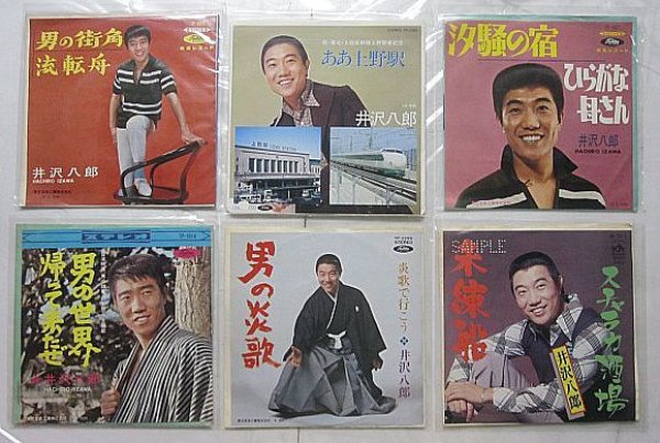 画像1: 井沢八郎 6枚セット シングルレコード (1)