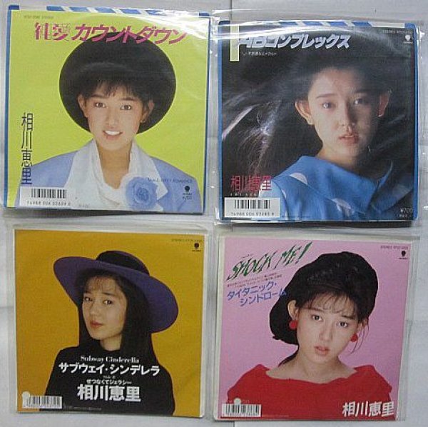 画像1: 相川恵里 4枚セット シングルレコード (1)