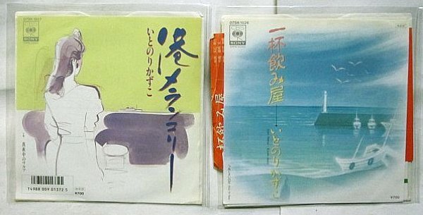 画像1: いとのりかずこ 2枚セット シングルレコード (1)