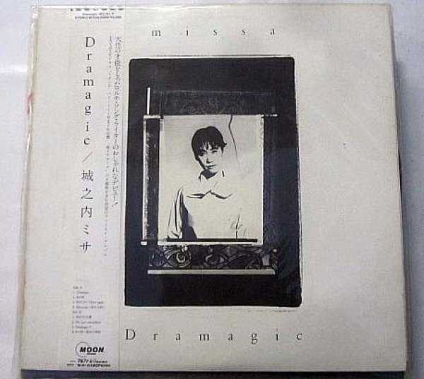 画像1: 城之内ミサ DRAMAGIC LPレコード (1)