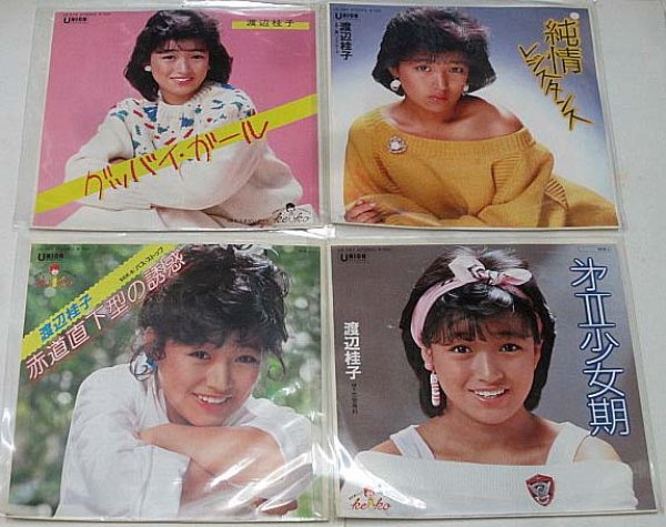 画像1: 渡辺桂子 4枚セット シングルレコード (1)