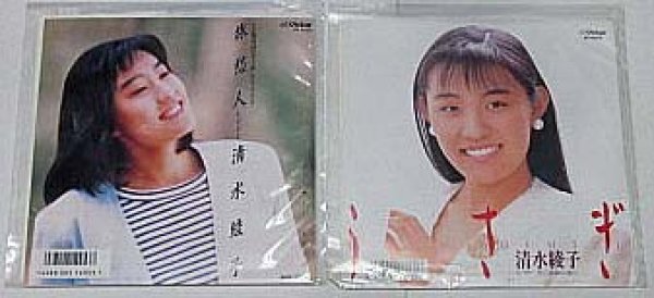 画像1: 清水綾子 2枚セット シングルレコード (1)