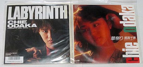 画像1: 尾高千恵 2枚セット シングルレコード (1)