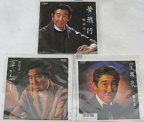 画像1: 鶴田浩二 3枚セット シングルレコード (1)