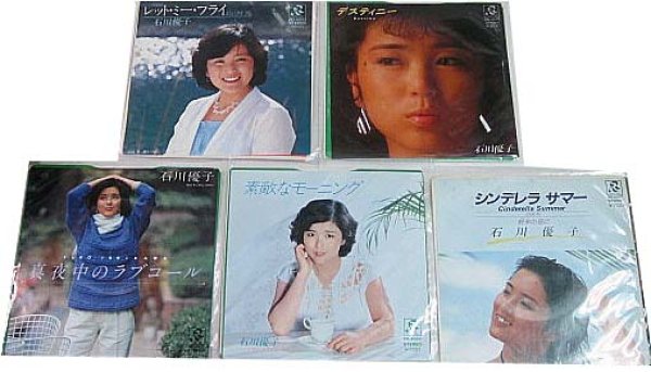 画像1: 石川優子 5枚セット シングルレコード (1)