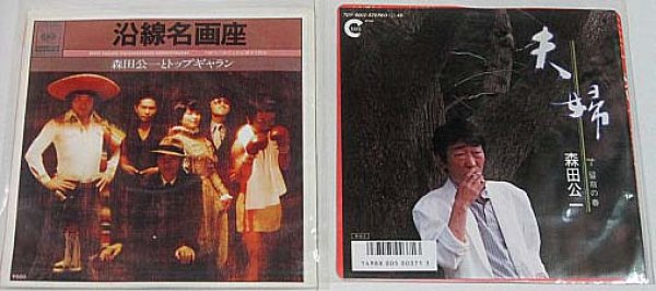 画像1: 森田公一 2枚セット シングルレコード (1)