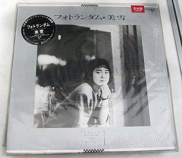 画像1: 美幸 フォトランダム LPレコード (1)