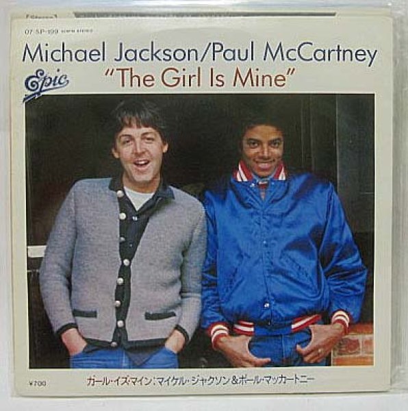 画像1: マイケルジャクソン&ポールマッカートニー ガールズイズマイン シングルレコード (1)