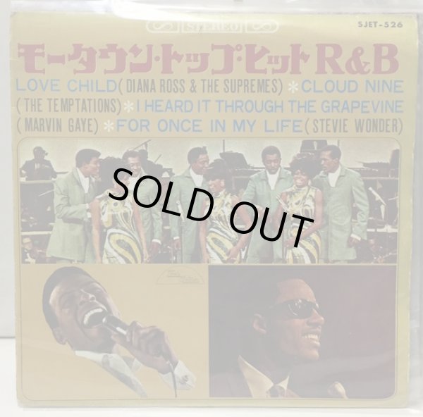 画像1: モータウントップヒットR&B シュープリームス テンプテーションズ他 EPレコード (1)