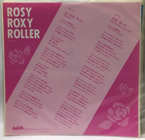 画像1: ROSY ROXY ROLLER/ガールズキッス シングルレコード (1)