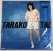 画像2: TARAKO シングル LP レコード セット (2)