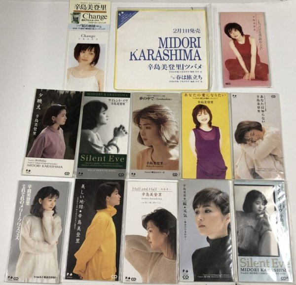 画像1: 辛島美登里 シングル CD レコード CD仕切り板 セット (1)