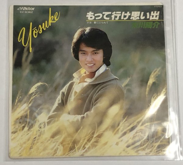 画像1: 太川陽介 もって行け思い出 シングルレコード (1)