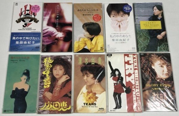 画像1: 柴田由紀子 小谷美紗子 広田恵 清水由貴 8cm CD セット (1)