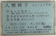 画像1: 人間椅子 もっと光を!、なまけものの人生、大予言 カセットテープ (1)