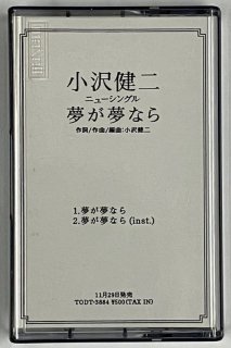 小沢健二 / ある光 カセットテープ（KENJI OZAWA / 小沢健二商品