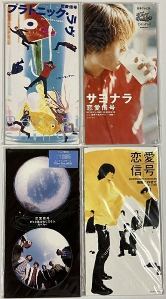 画像1: 恋愛信号 8cm CD 4枚 セット (1)