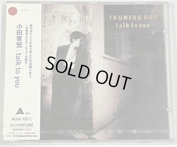 画像1: 小田育宏 TALK TO YOU CD (1)