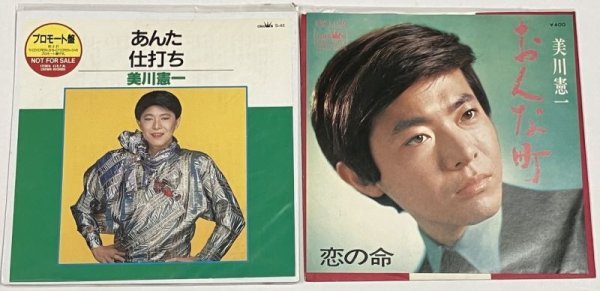 画像1: 美川憲一 シングルレコード 2枚セット (1)