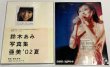 画像5: 鈴木亜美 鈴木あみ CD カセットテープ カード ポストカード 写真集 クリアファイル セット (5)