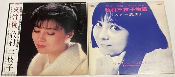 画像1: 牧村三枝子 夾竹桃 牧村三枝子物語 LPレコード セット (1)