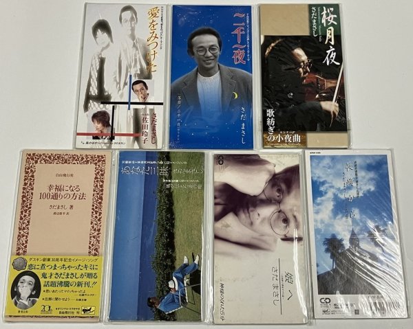 画像1: さだまさし シングル 短冊 CD 7枚セット (1)