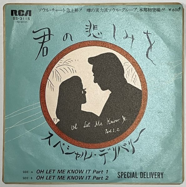 画像1: スペシャルデリバリー 君の悲しみを OH LET ME KNOW IT シングルレコード (1)