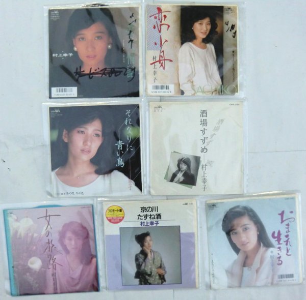 画像1: 村上幸子 8枚セット シングルレコード (1)