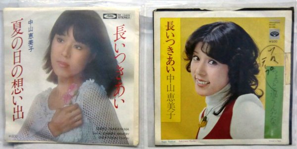 画像1: 中山恵美子 2枚セット シングルレコード (1)