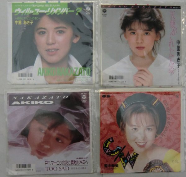 画像1: 中里あき子 シングルレコード セット (1)
