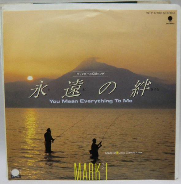 画像1: MARK I 永遠の絆 シングルレコード (1)