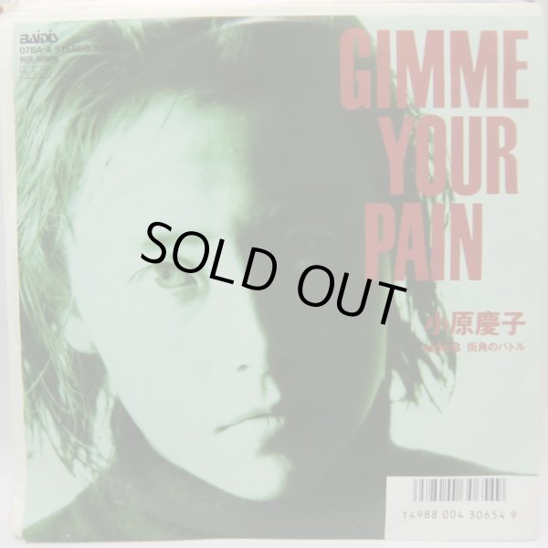 画像1: 小原慶子 GIMME YOUR PAIN シングルレコード (1)