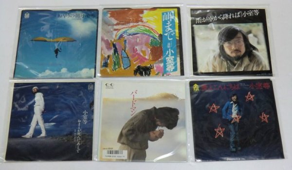 画像1: 小室等 セット シングルレコード (1)