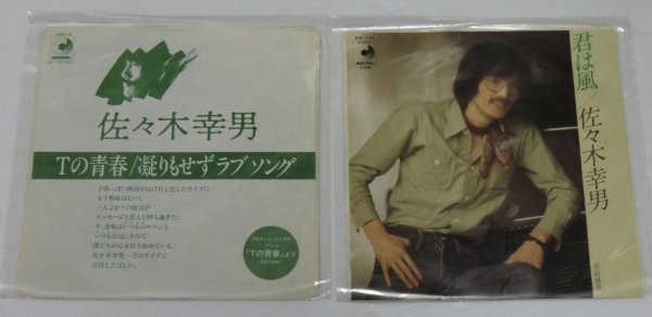 画像1: 佐々木幸男 セット シングルレコード (1)