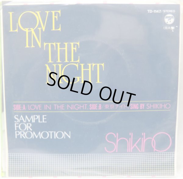 画像1: SHIKIHO LOVE IN THE NIGHT シングルレコード (1)