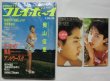 画像1: 奥山佳恵 シングルCD（直筆サイン入り含む）関係雑誌 セット (1)