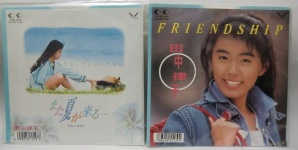 画像1: 田中律子 2枚セット シングルレコード (1)