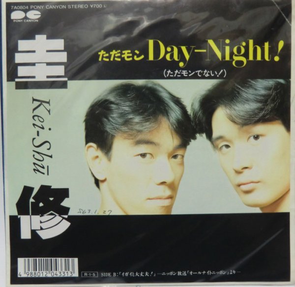 画像1: 圭修 ただもんDAY-NIGHT シングルレコード (1)