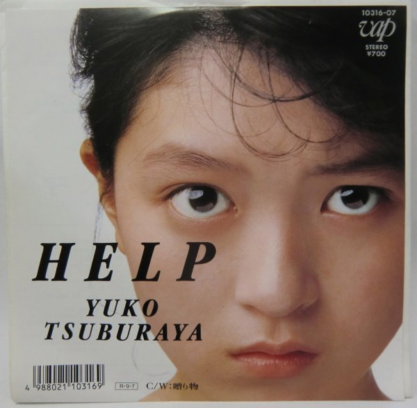 画像1: 円谷優子 HELP シングルレコード (1)