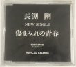 画像2: 長渕剛 傷まみれの青春 ライブコンプリート 95-96 CD セット (2)