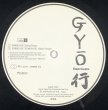 画像4: GYO 行 REMIXES 12インチレコード (4)