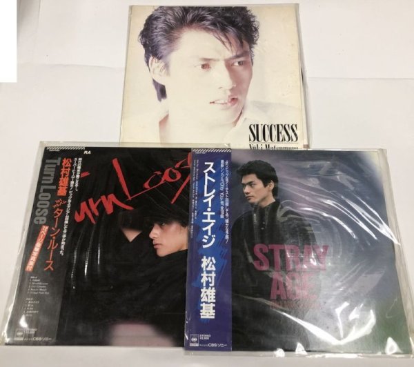 画像1: 松村雄基 SUCCESS ストレイエイジ ターンルース LPレコード セット (1)