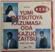 画像4: 荒井由実 松任谷由実 シングルレコード セット (4)