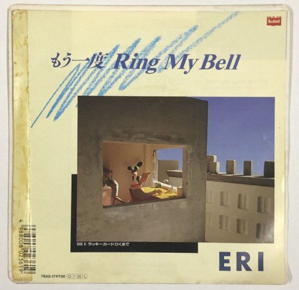 画像1: ERI もう一度RING MY BELL シングルレコード (1)