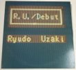 画像1: 宇崎竜童 R.U./DEBUT LPレコード (1)