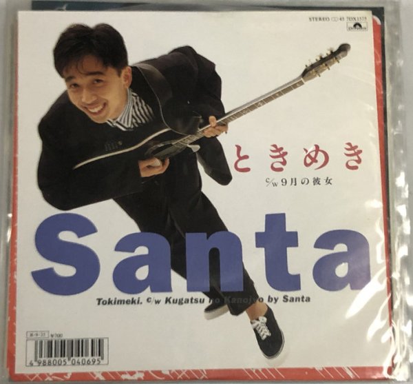 画像1: SANTA ときめき シングルレコード (1)